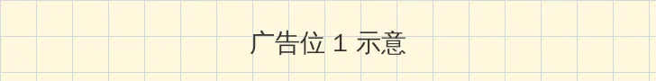 艳女伦交 顶部横幅广告位