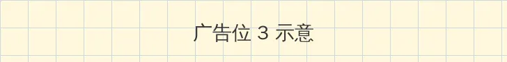 艳女伦交 帖子内嵌广告位