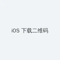 艳女伦交 iOS客户端下载二维码